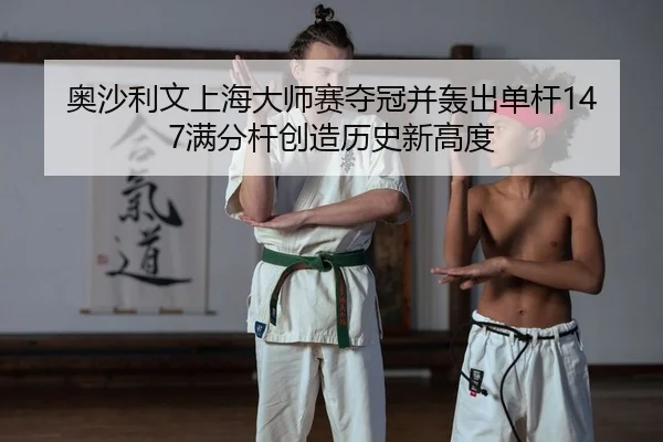 ao-sha-li-wen-shang-hai-da-shi-sai-duo-guan-bing-hong-chu-dan-gan-man-fen-gan-chuang-zao-li-shi-xin-gao-du-2-536.jpg